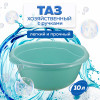 Таз 10 л (морская волна)