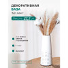 Декоративная ваза "Арт Деко" 10х25 см (белый с золотом)